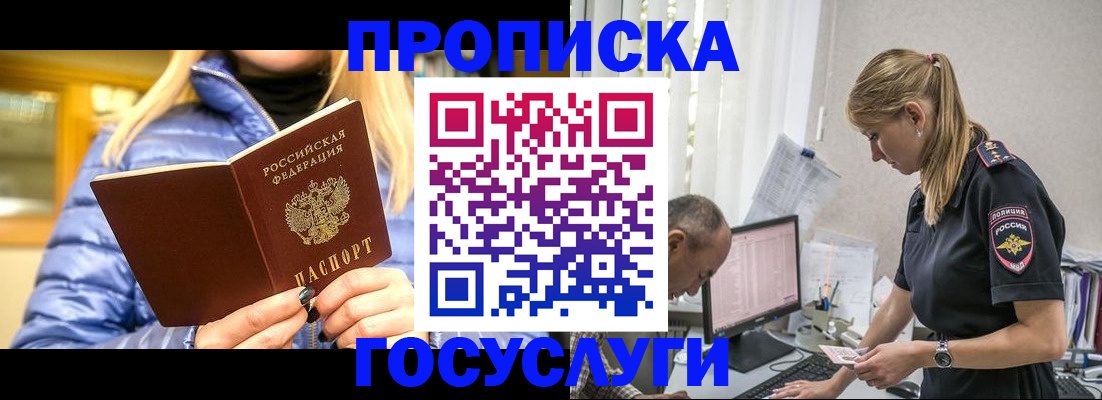 прописка 2025 в Фрязино