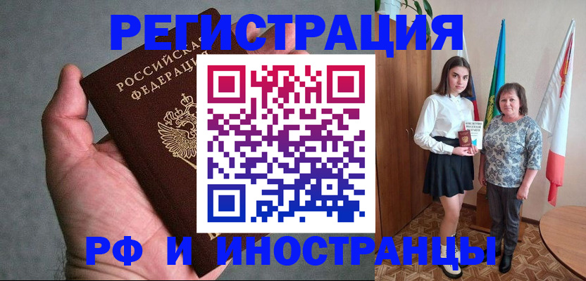 прописка в квартире в Фрязино