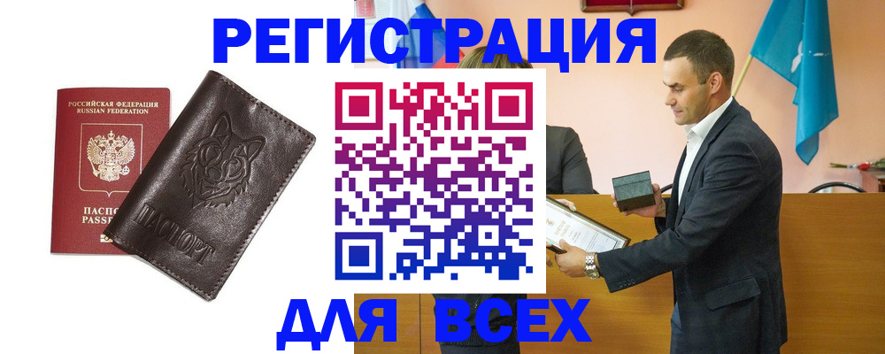 купить прописку в Фрязино