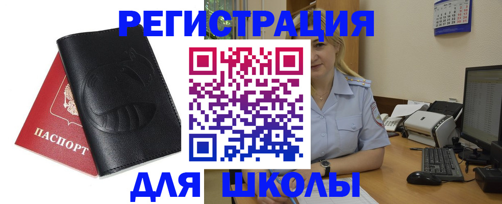 прописка штамп в Фрязино
